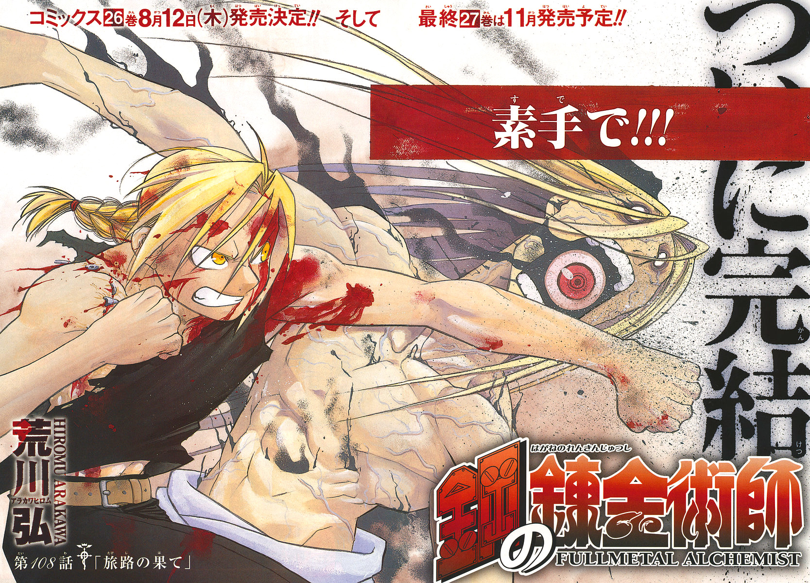 Edward Elric Father Fullmetal Alchemist 1667x1200