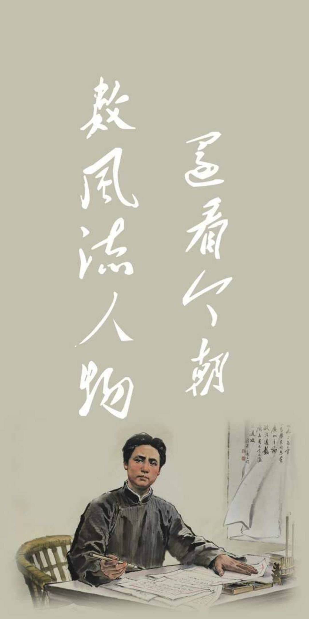 Mao Zedong Chinese Characters 1080x2160