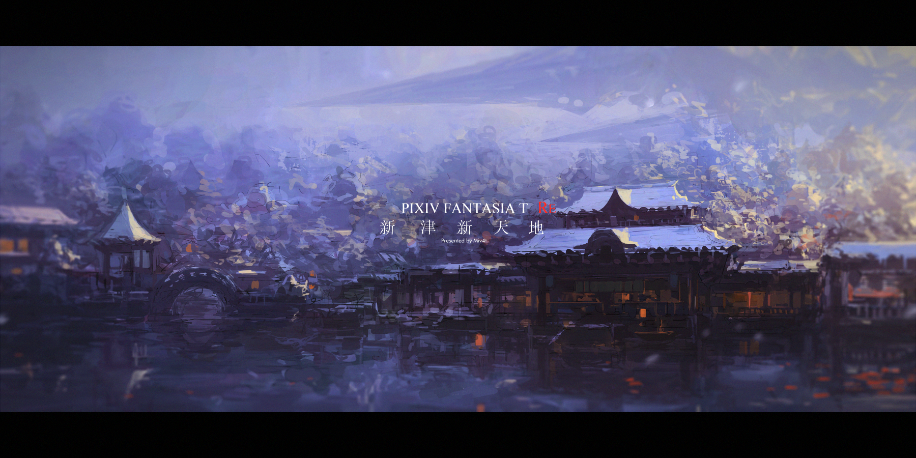 Pixiv Fantasia T Miv4t Pixiv Artwork Fantasy Art Asia Winter Snow Fantasy City Pixiv Fantasia 1800x900