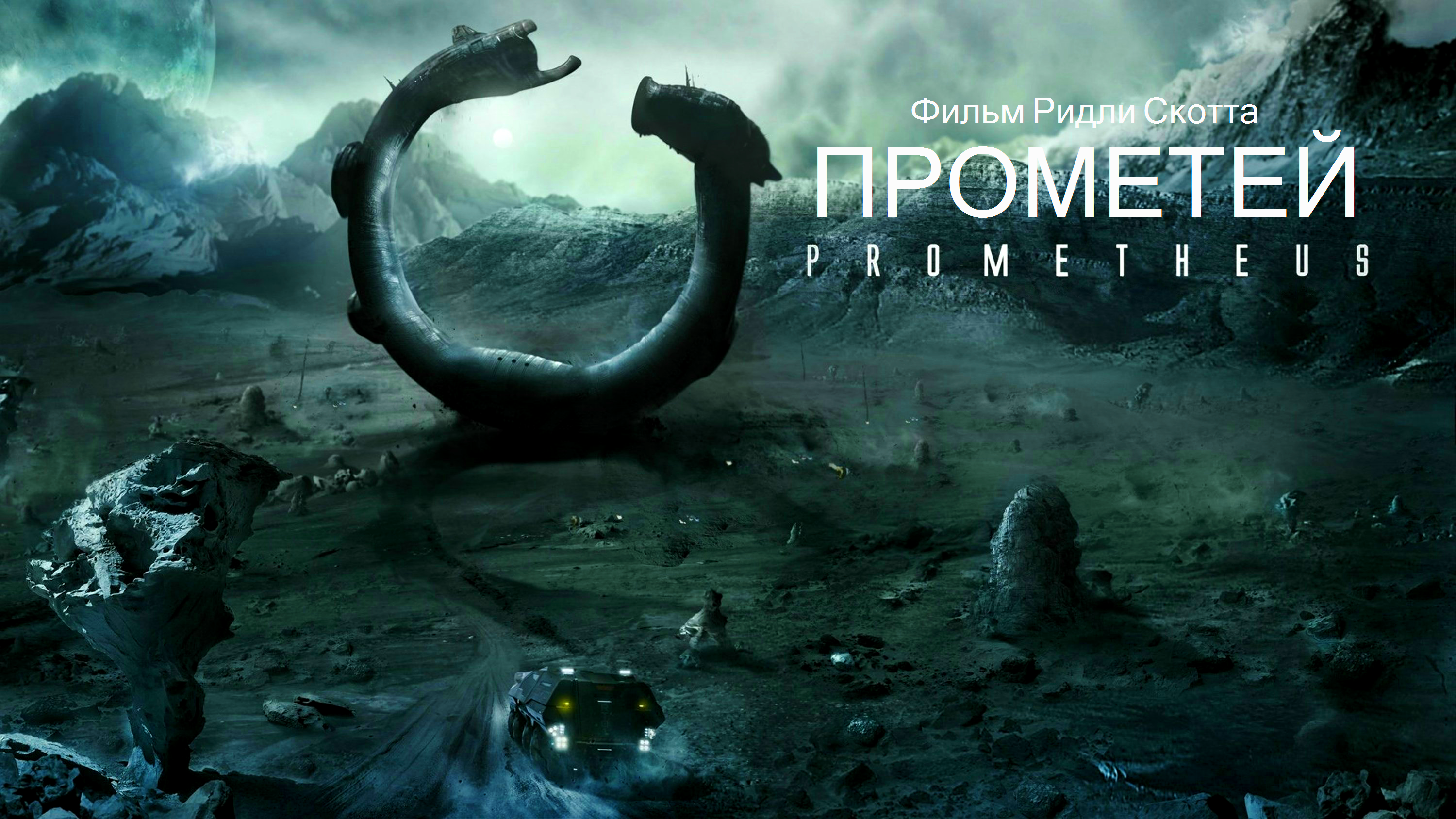 Alien Prometeus 3000x1688