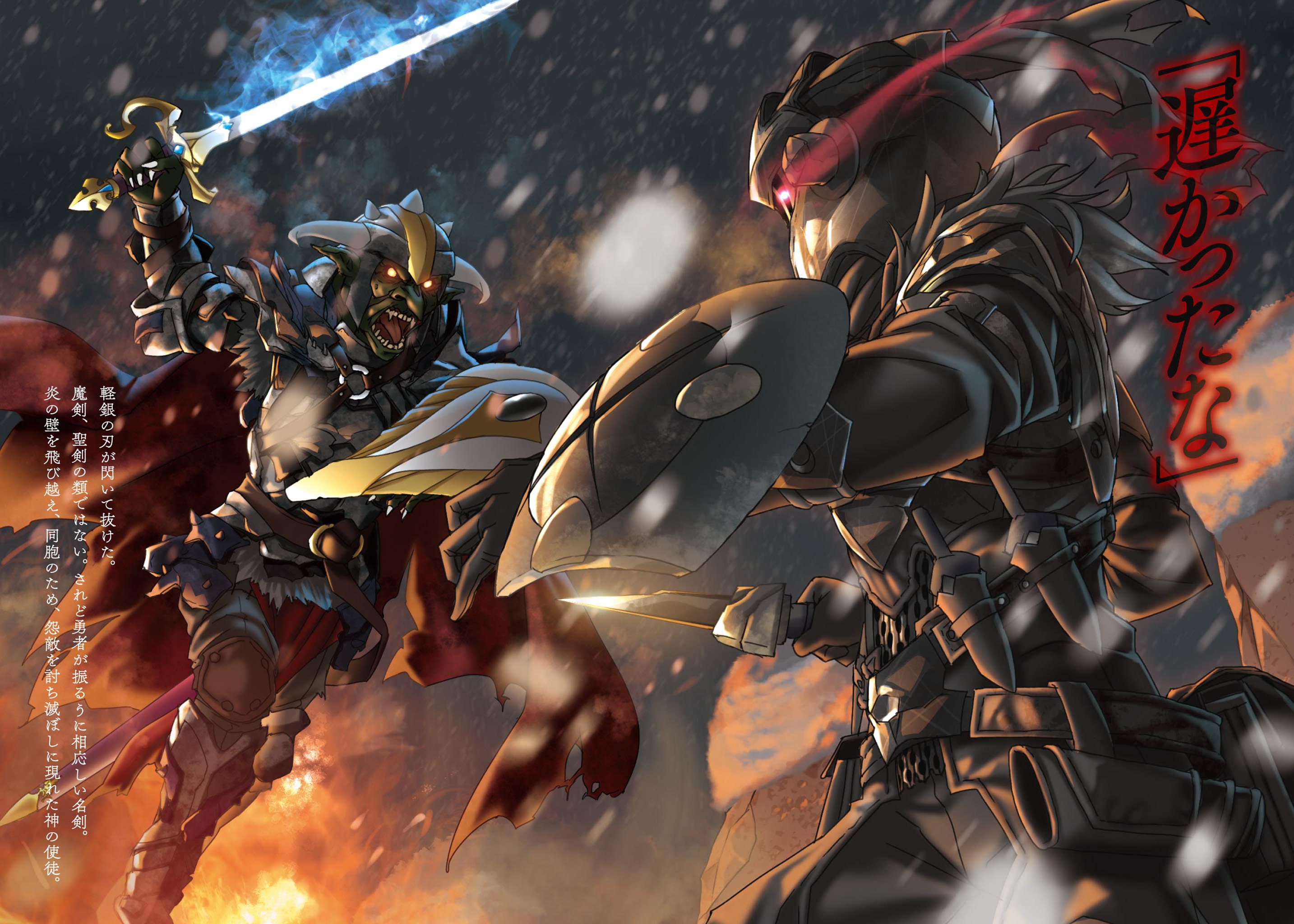 Goblin Slayer Kannatsuki Noboru Goblin Fire Fighting Glowing Eyes Snowing 2868x2048