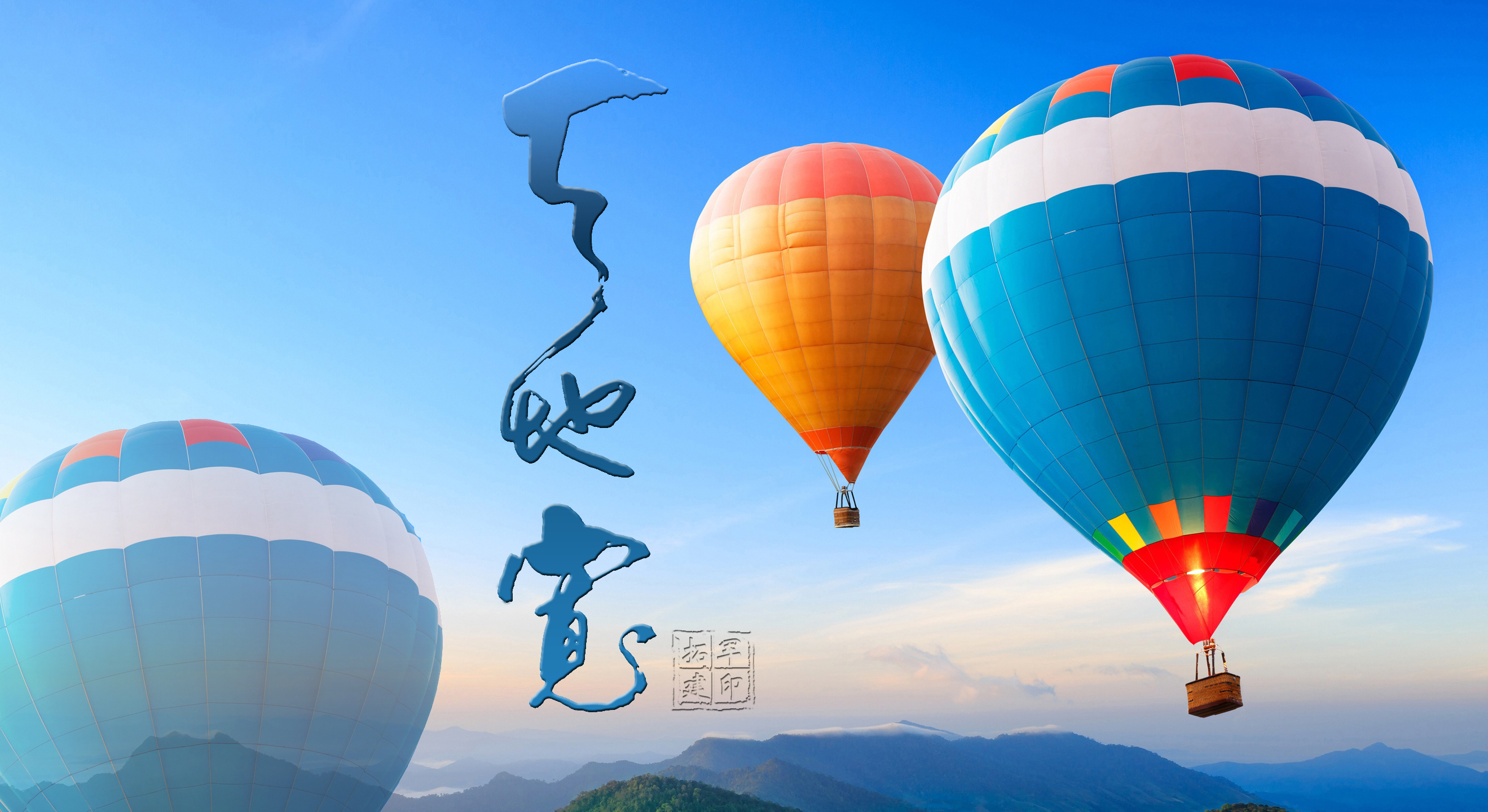 Hot Air Balloons Sky Mountains Chinese Aircraft 2638x1440