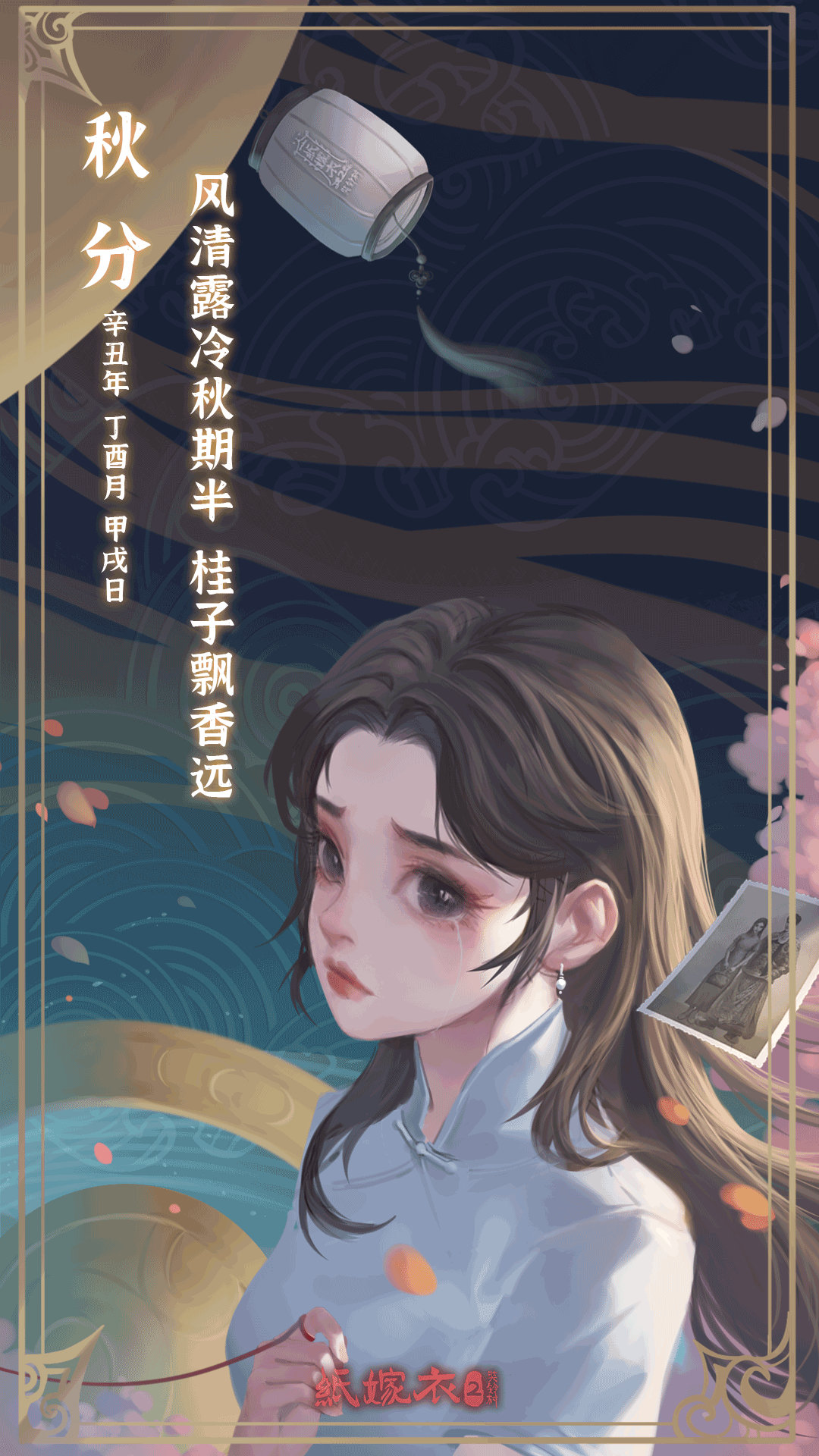 ZhiJiaYi Chinese Paperbride Zhu Xiaohong Anime Girls Tears Crying Petals 1080x1920