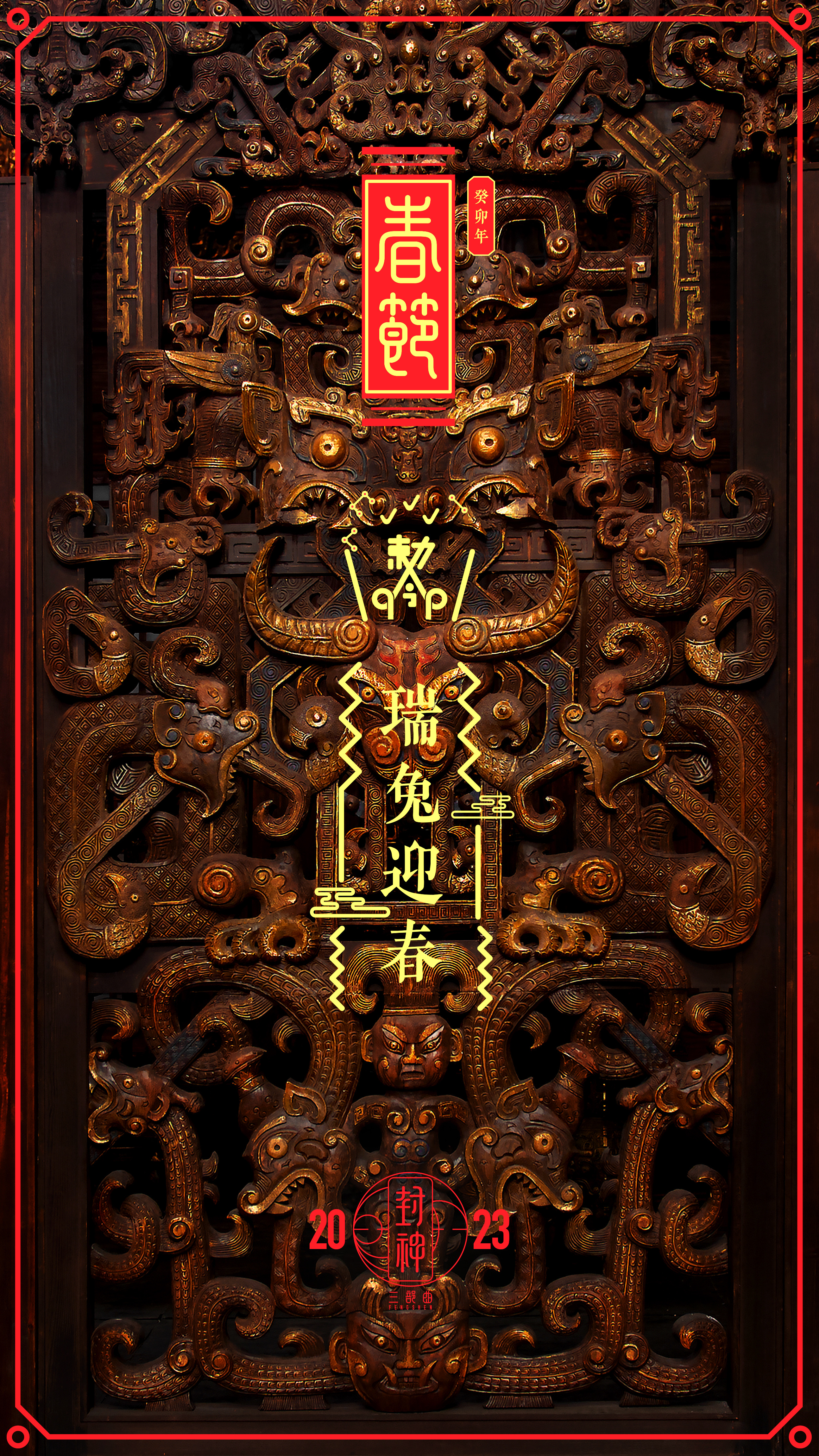 Chinese Architecture Chinese Tradition Creation Of The Gods Portrait Display Chinese 2587x4600
