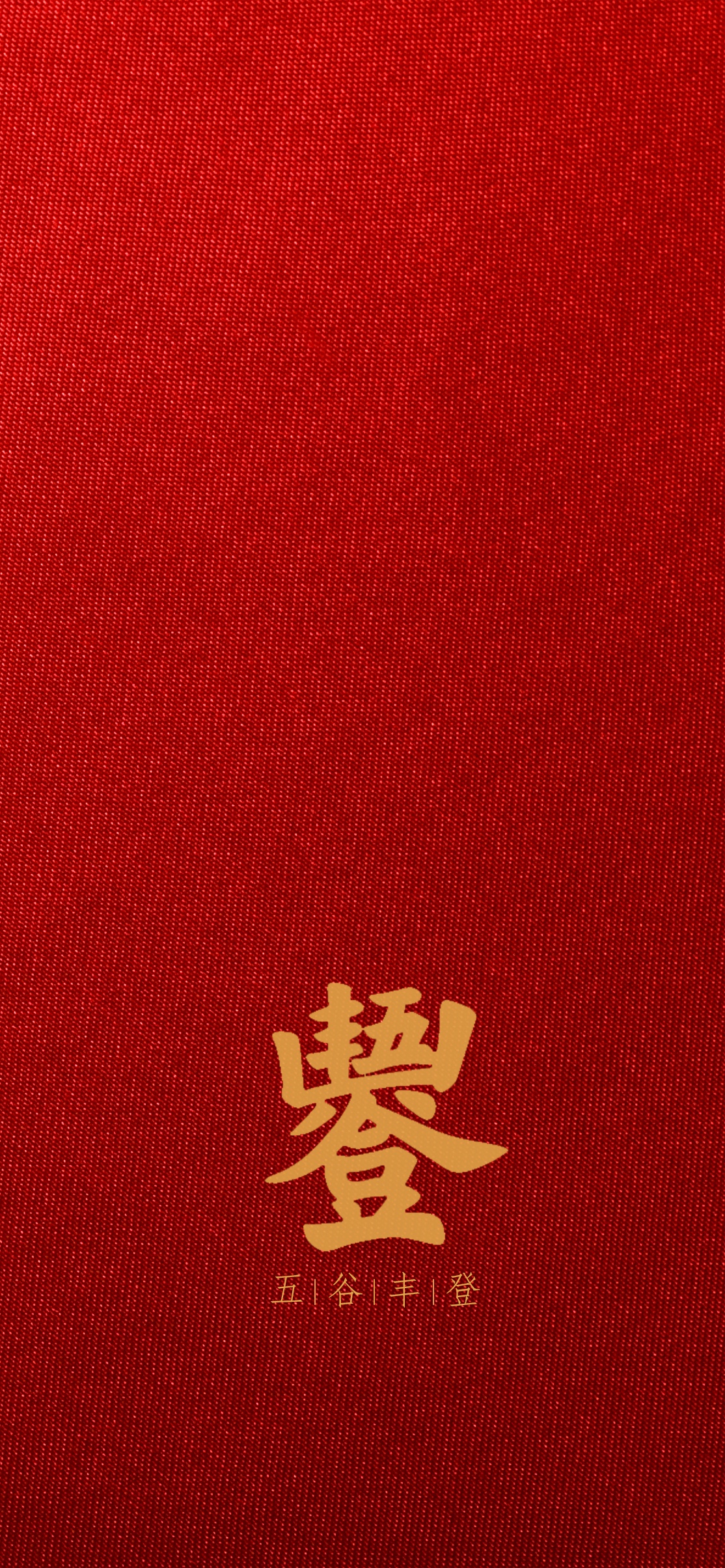 New Year China Red Blessing Cellphone Vertical Minimalism Simple Background Red Background 1114x2409
