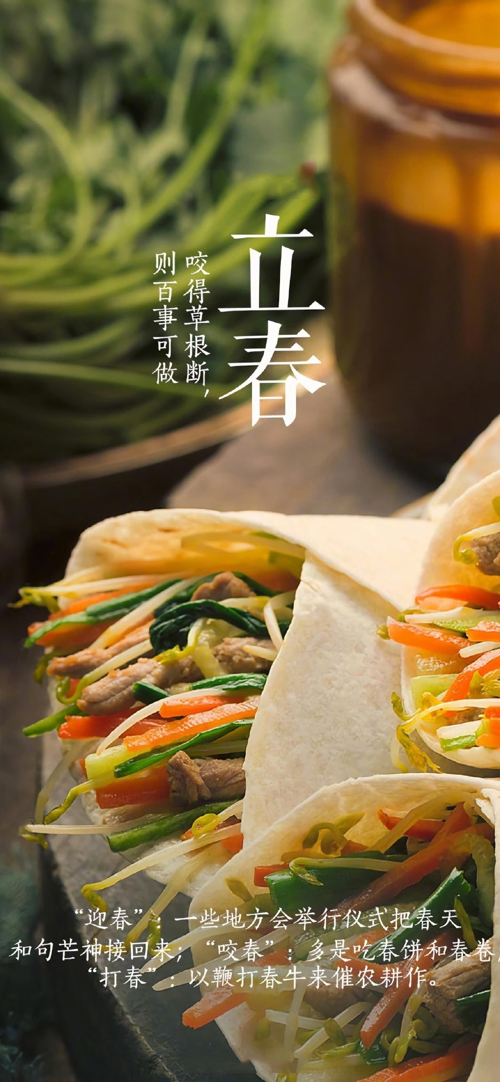 Lichun Vertical Chinese Food Still Life 1024x2216