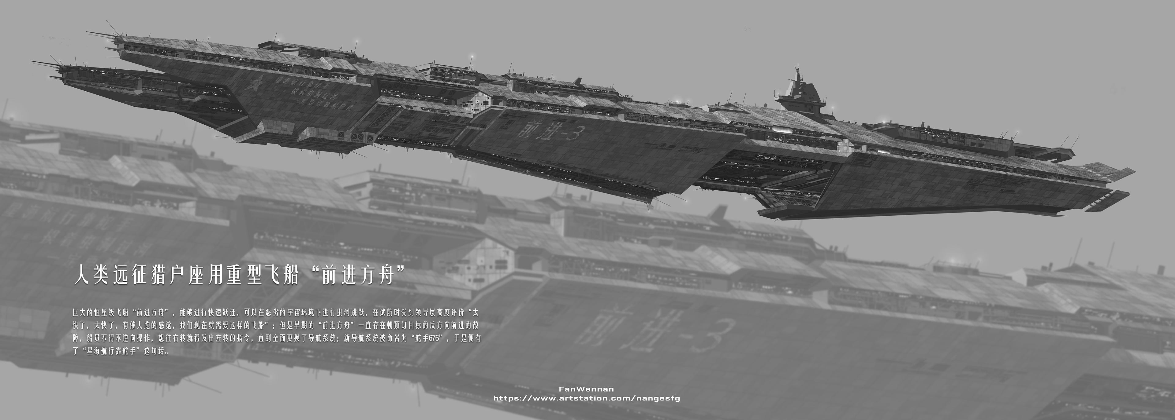 China 2098 Spaceship Propaganda Chinese 3840x1375