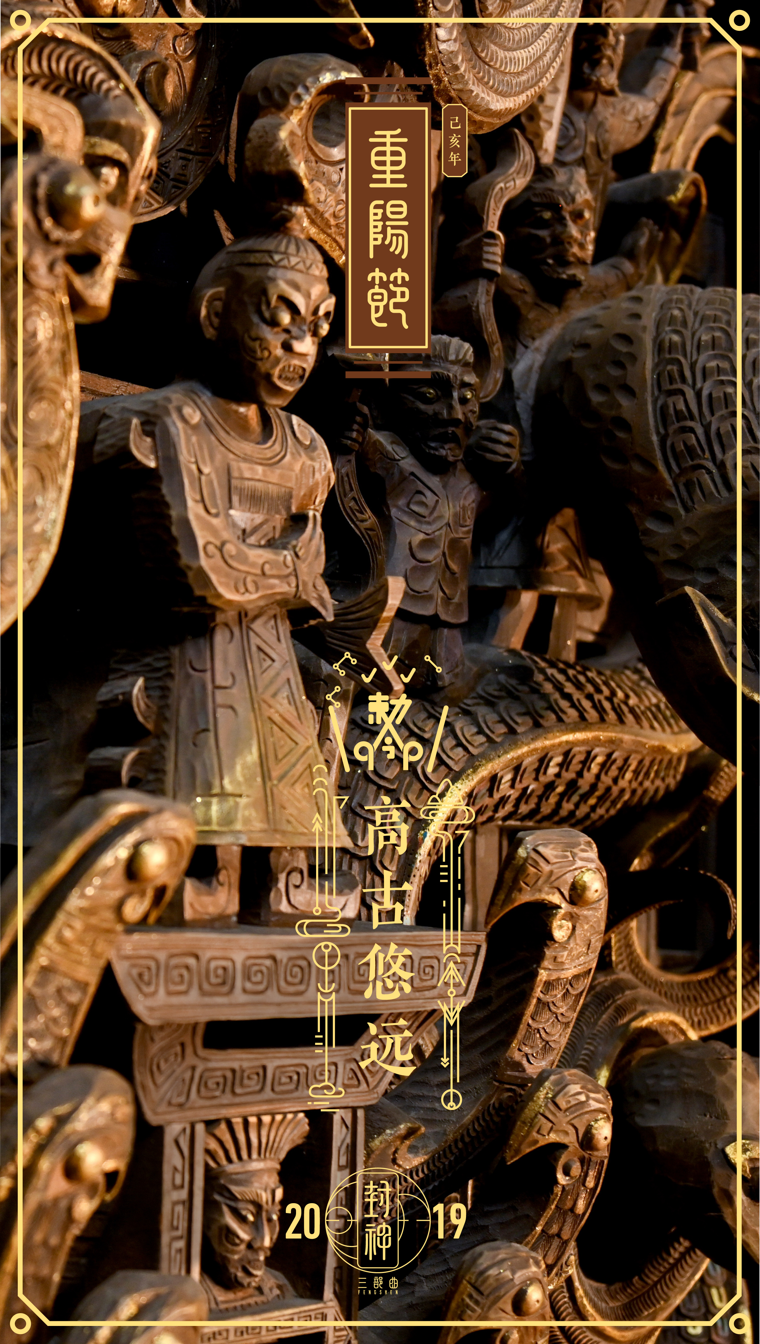 Chinese Architecture Chinese Tradition Creation Of The Gods Portrait Display Chinese 2611x4619