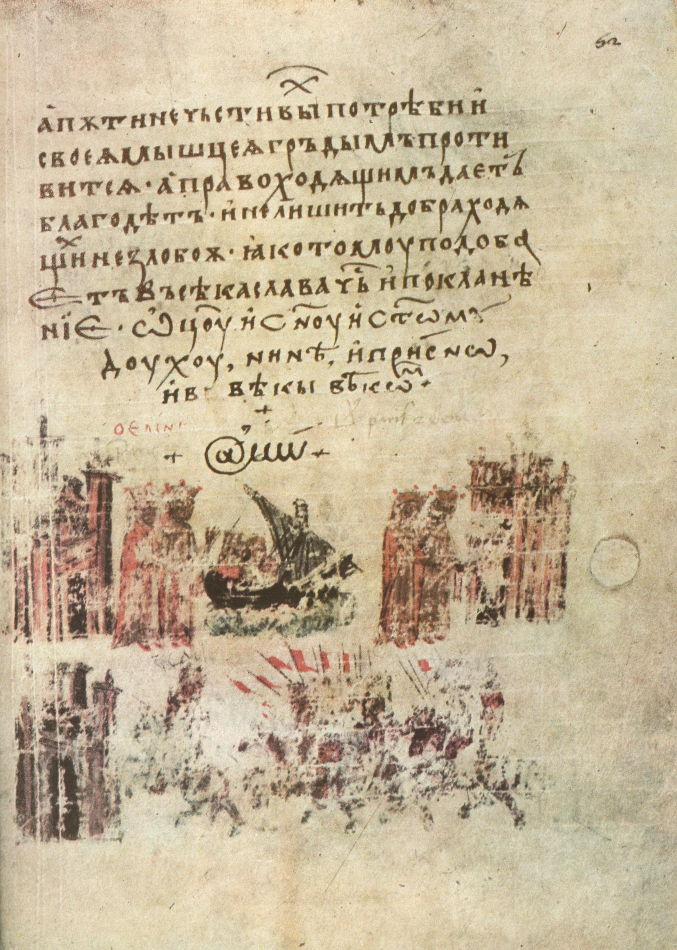 Constantine Manasses Letter Medieval Medieval Manuscript Manuscript Ship 2333x3272