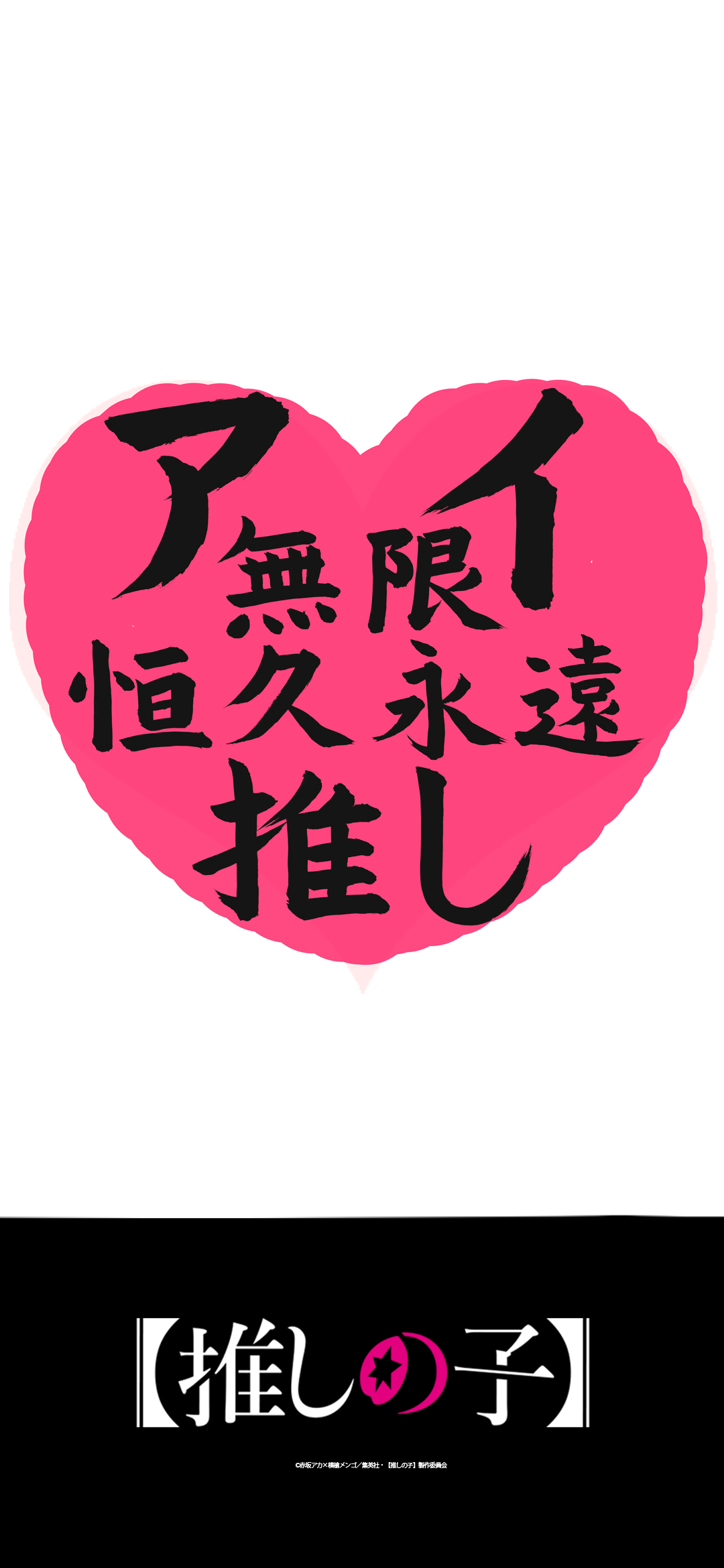 Anime Oshi No Ko Japanese Minimalism Simple Background Heart Portrait Display 1080x2340