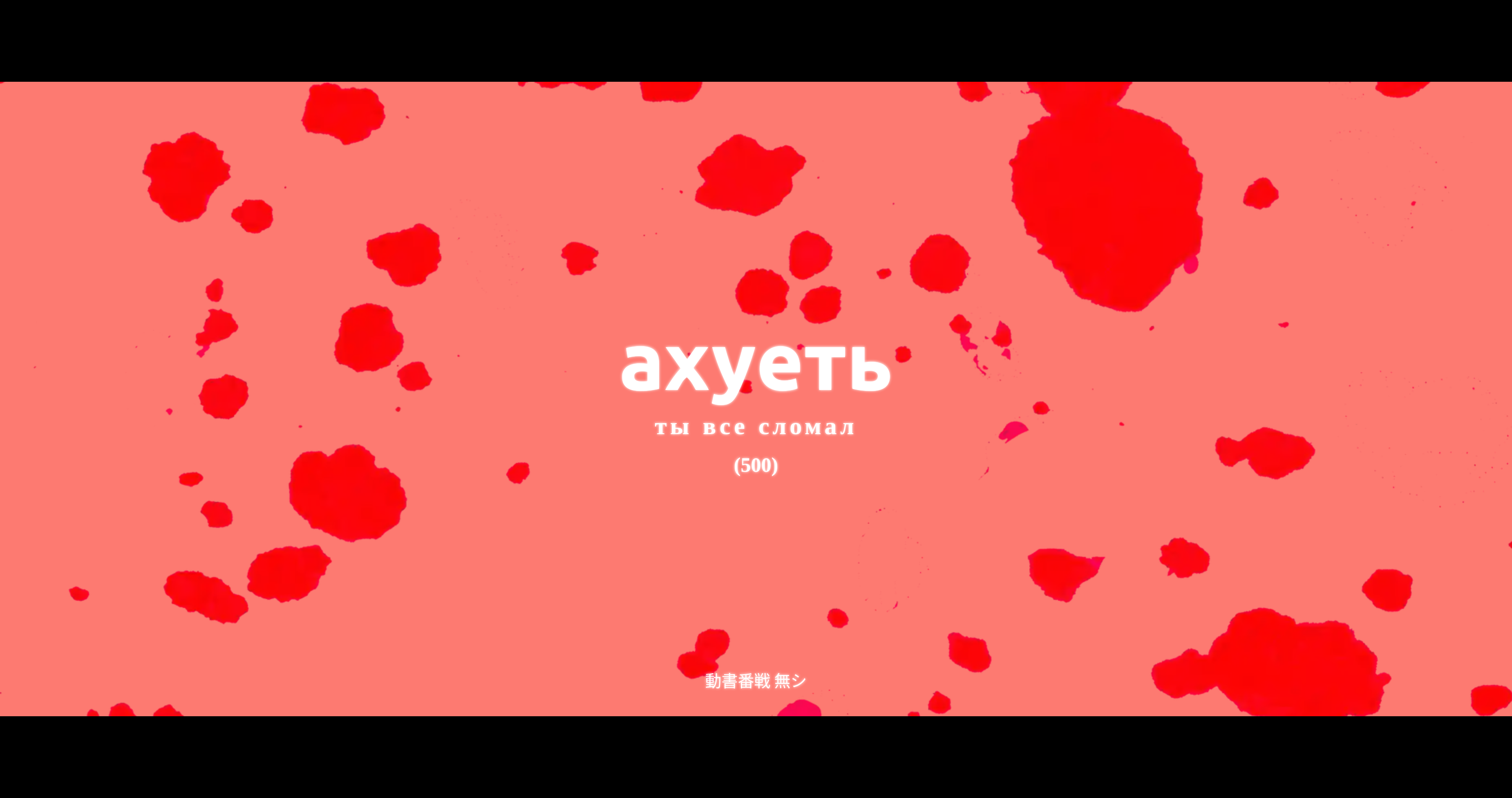 Errors Internet Code Russian Graphic Design Text Bright Obscene Red White Text 3700x1952