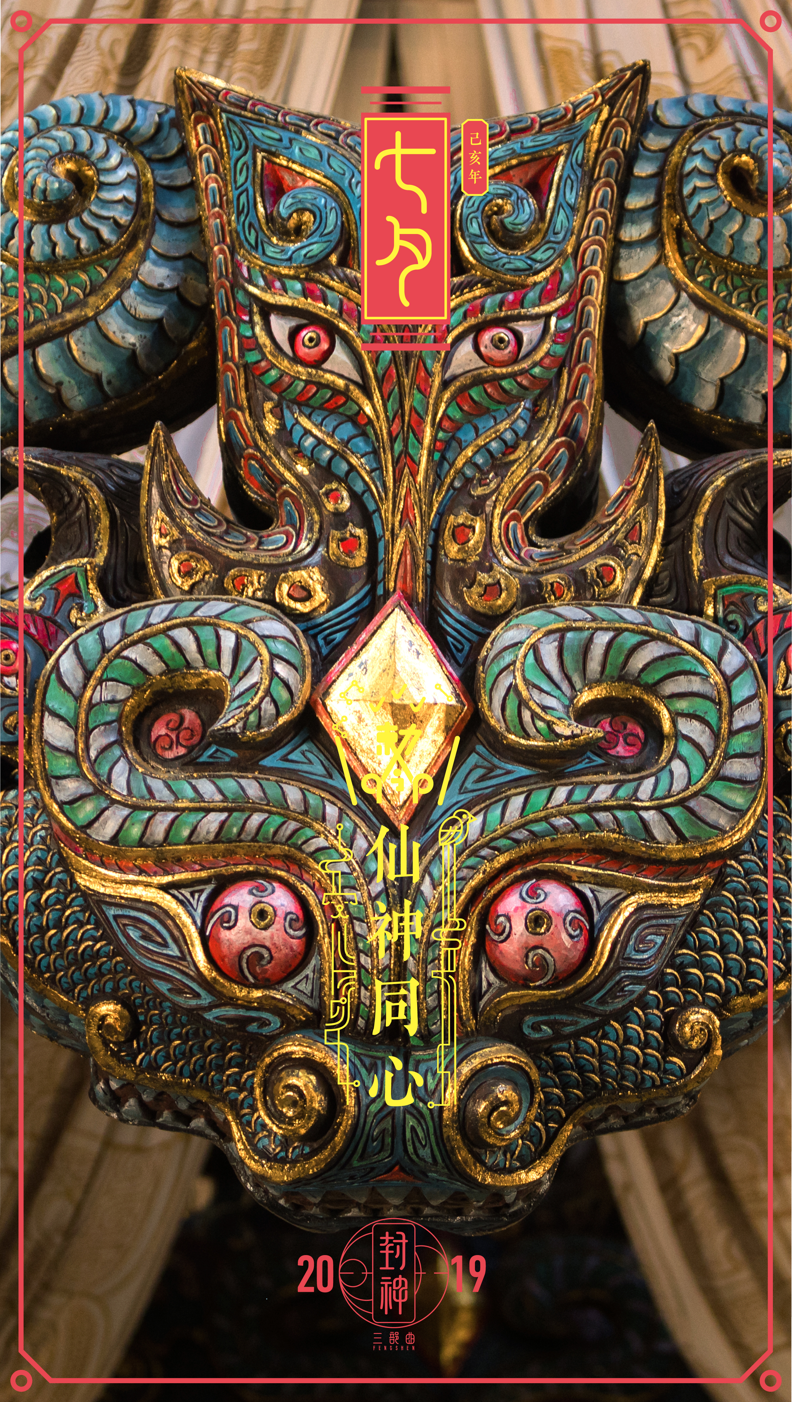 Chinese Architecture Chinese Tradition Creation Of The Gods Portrait Display Chinese Tibet 2611x4619