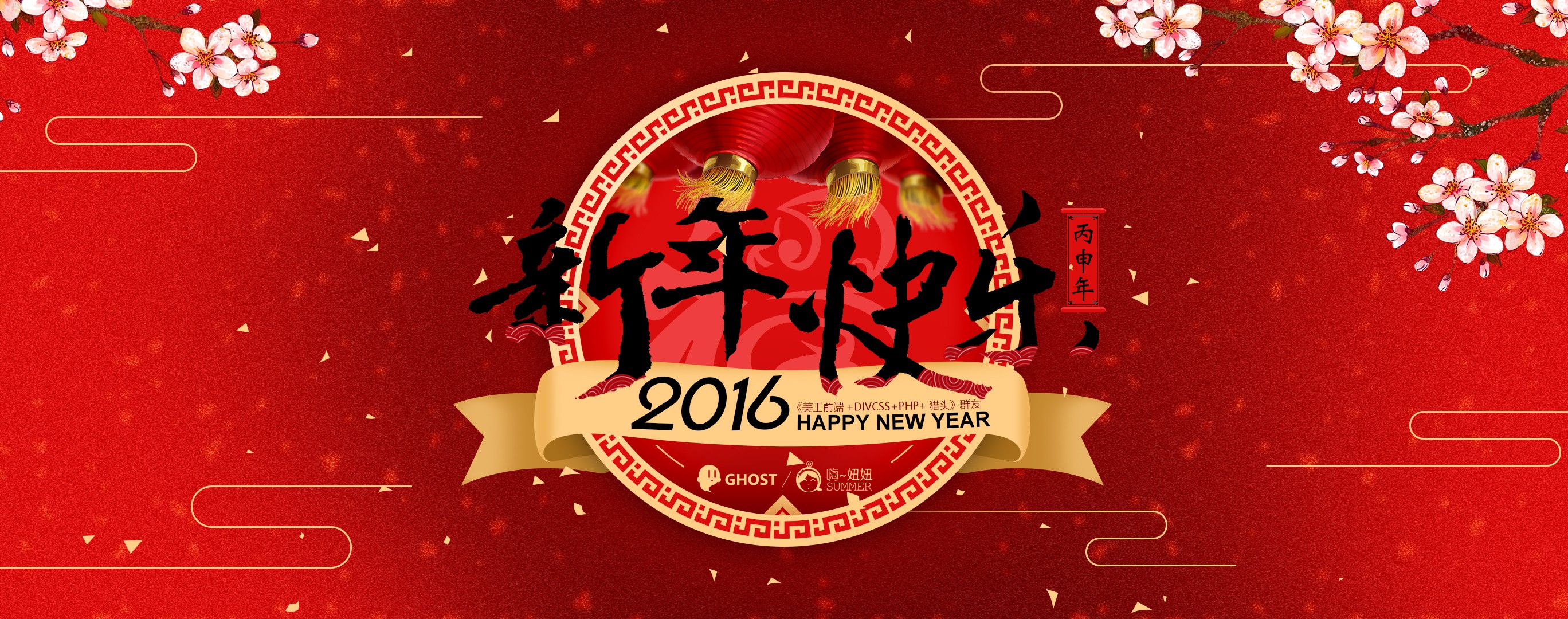 New Year 2016 Year Red Background 2736x1080