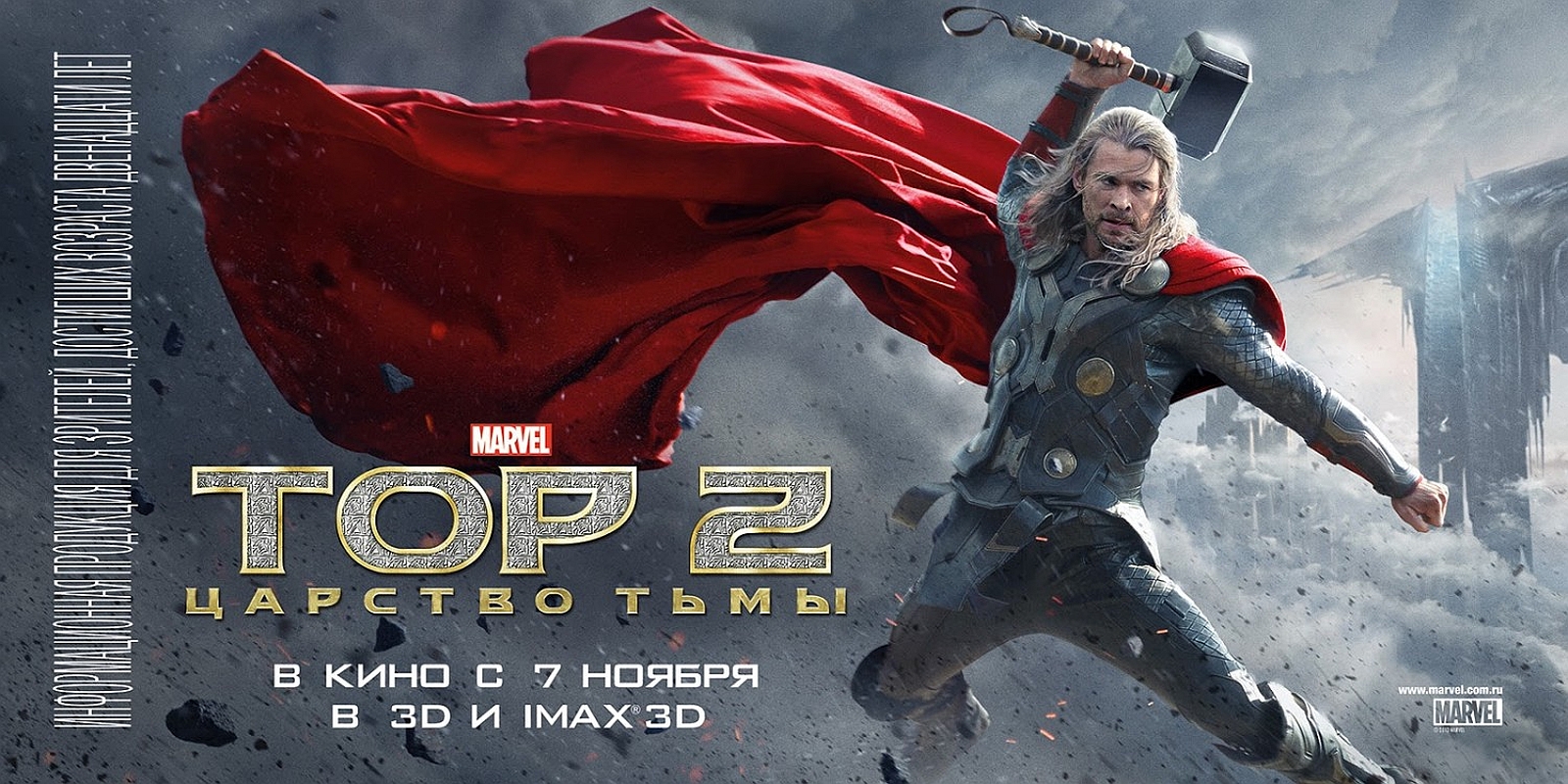 Movie Thor The Dark World 1600x800